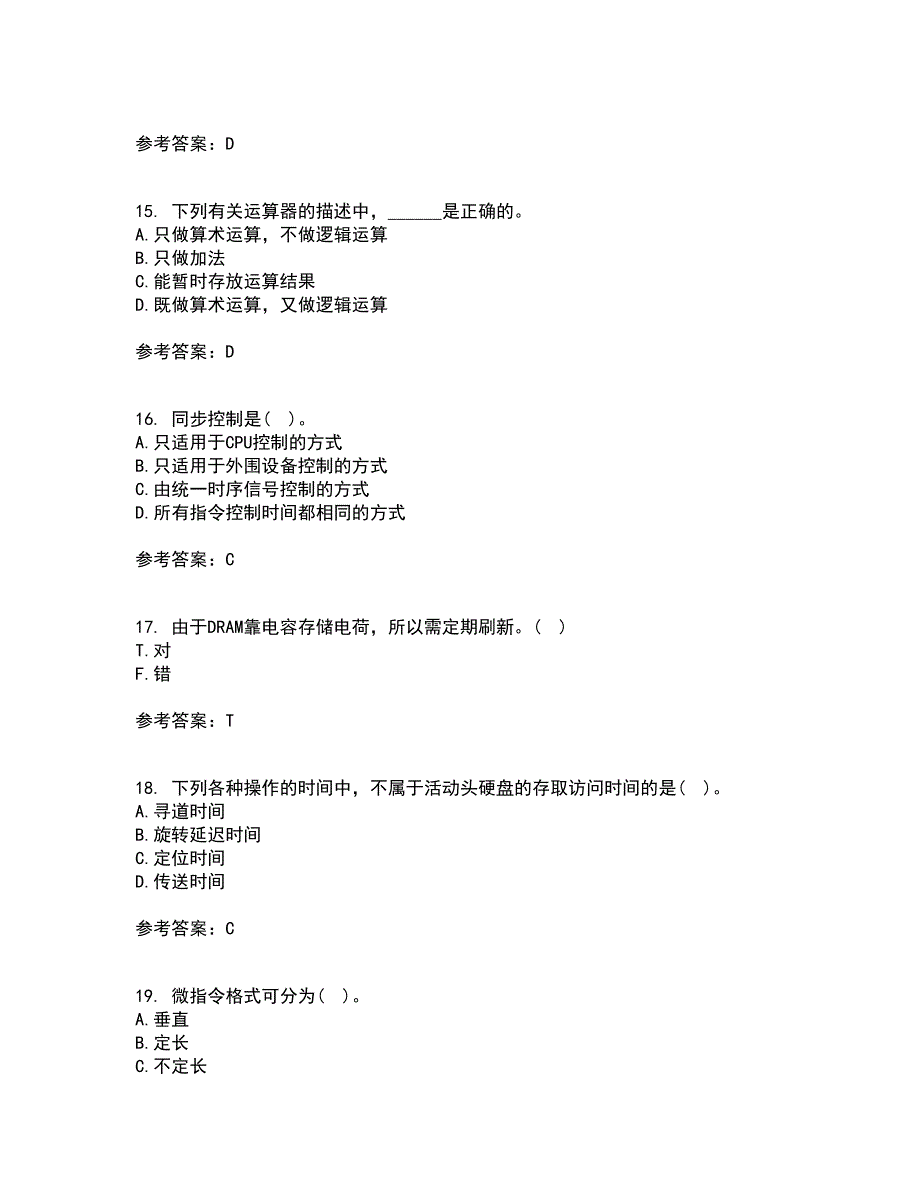 兰州大学21秋《计算机组成原理》在线作业一答案参考59_第4页