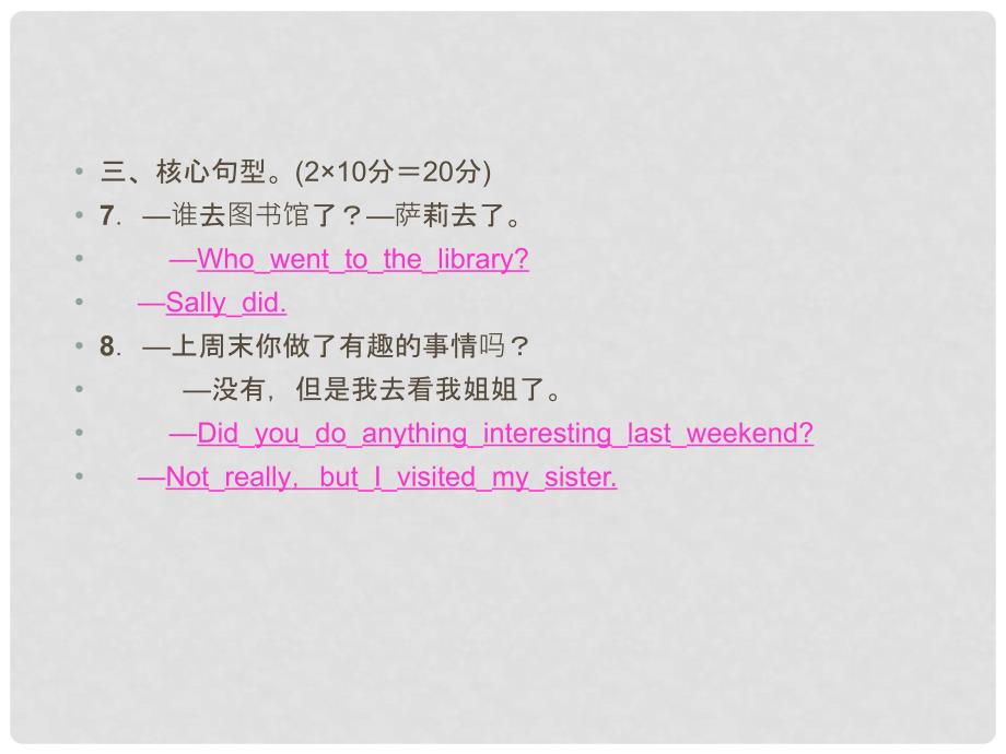 七年级英语下册 Unit 12 What did you do last weekend Section B 1a－1e（预习导航+堂堂清+日日清）课件 （新版）人教新目标版_第4页