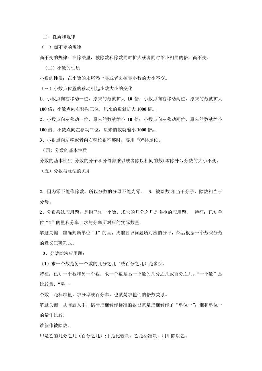 六年级数学定义_第5页