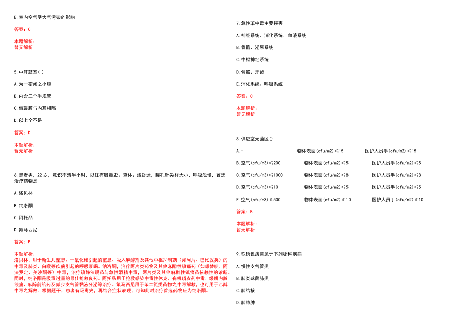 2022年09月北京肿瘤医院科研人员招聘人员笔试参考题库（答案解析）_第2页