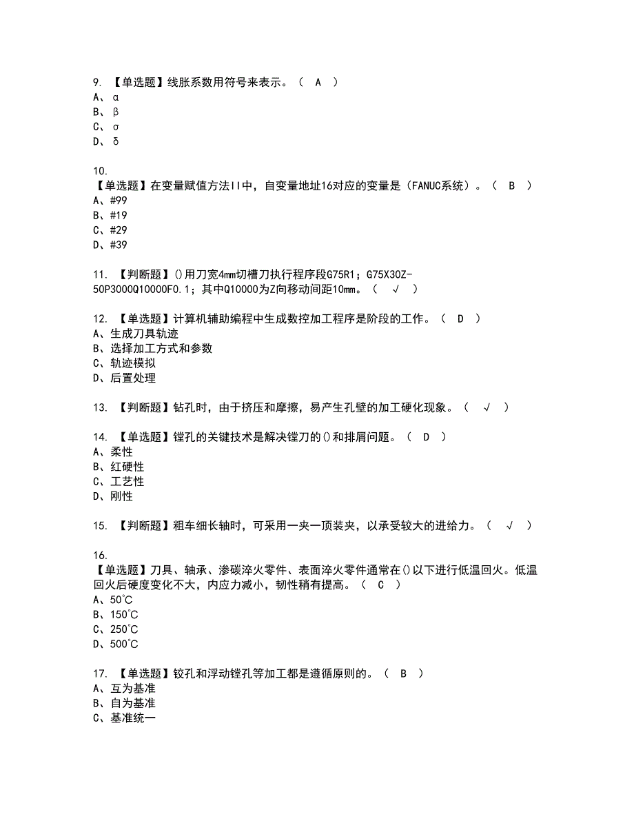 2022年车工（高级）资格证书考试内容及考试题库含答案套卷系列86_第2页