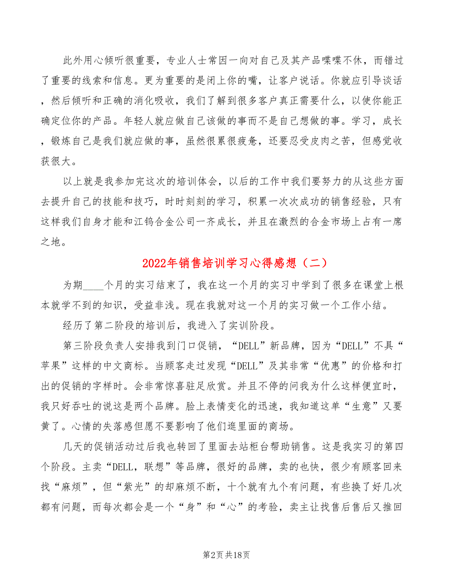 2022年销售培训学习心得感想_第2页