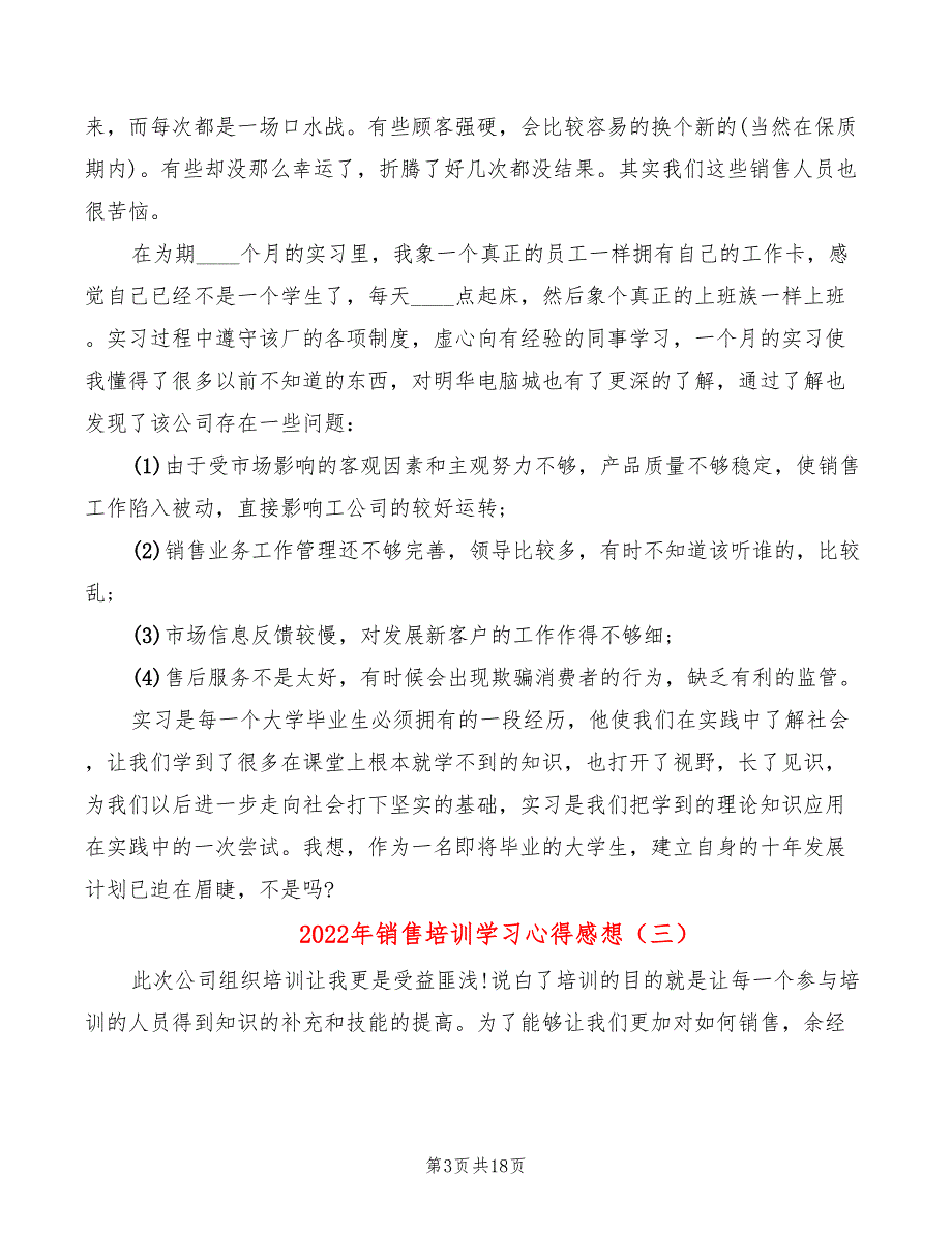 2022年销售培训学习心得感想_第3页