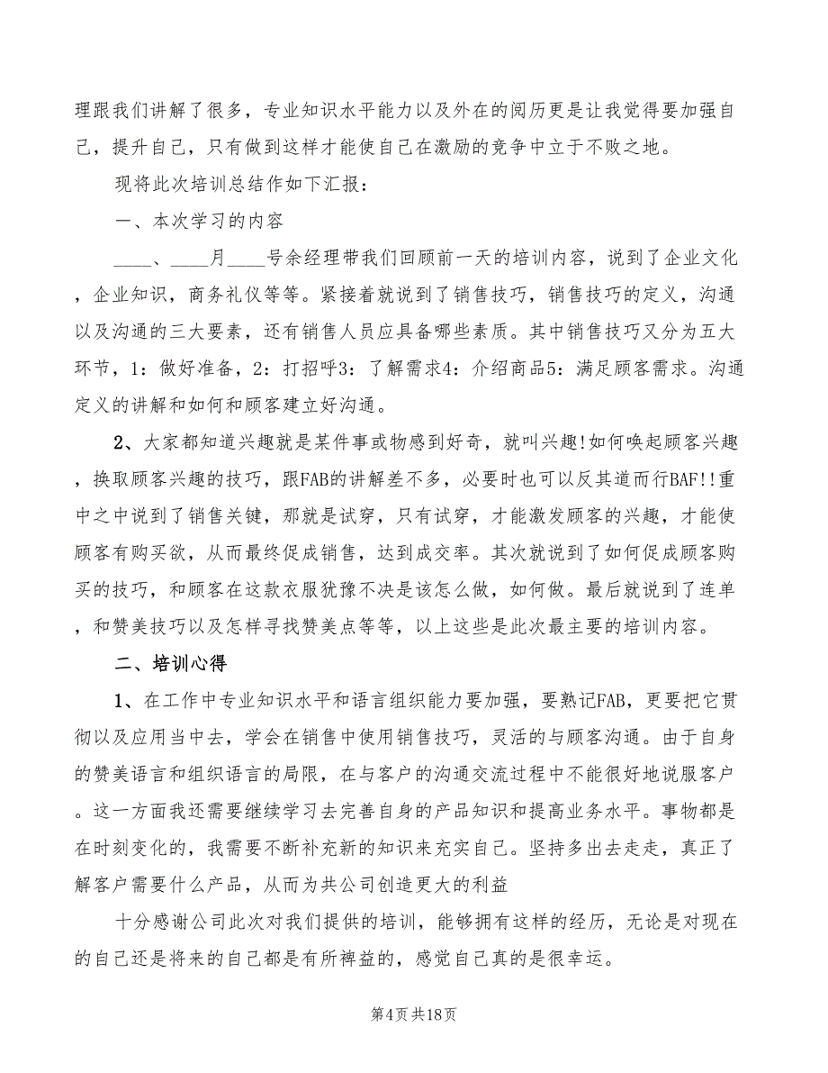 2022年销售培训学习心得感想_第4页