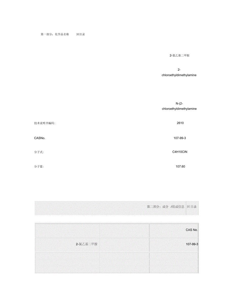 安全技术说明书三乙基铝_第1页