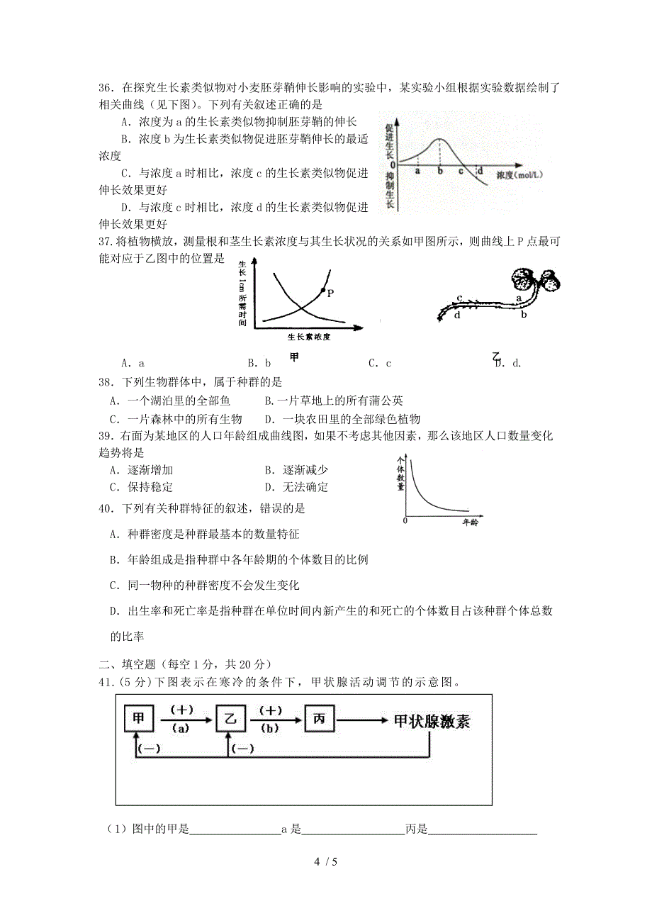 高二生物必修试题_第4页