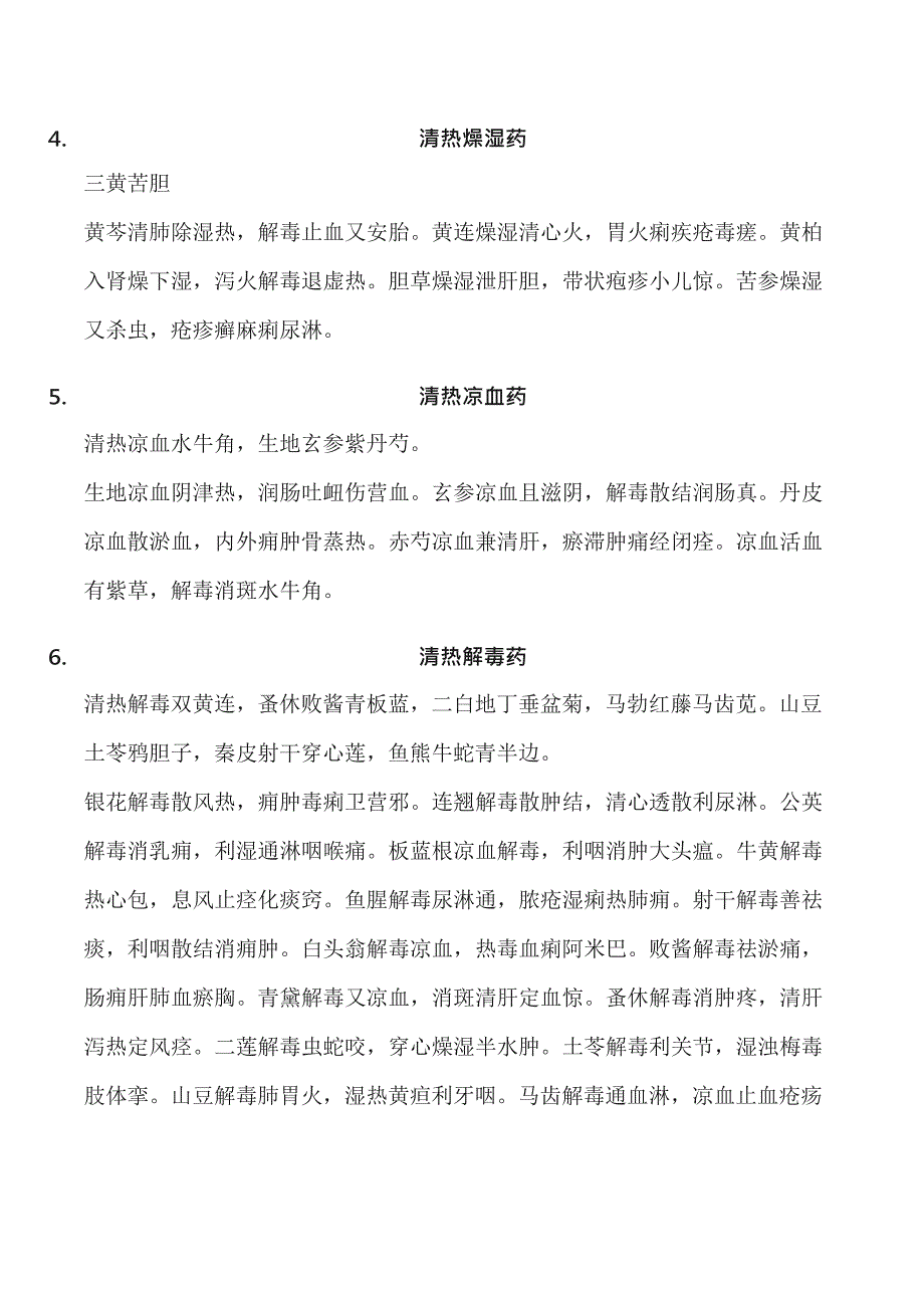 (完整版)执业药师中药二单味药快速记忆口诀(最新整理)_第2页