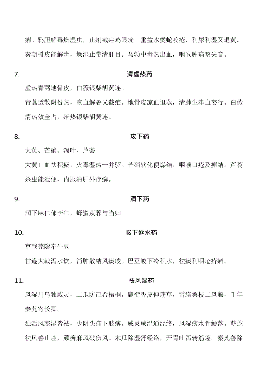 (完整版)执业药师中药二单味药快速记忆口诀(最新整理)_第3页