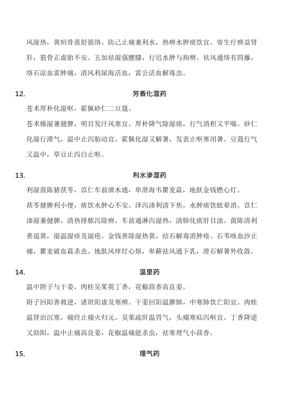 (完整版)执业药师中药二单味药快速记忆口诀(最新整理)_第4页