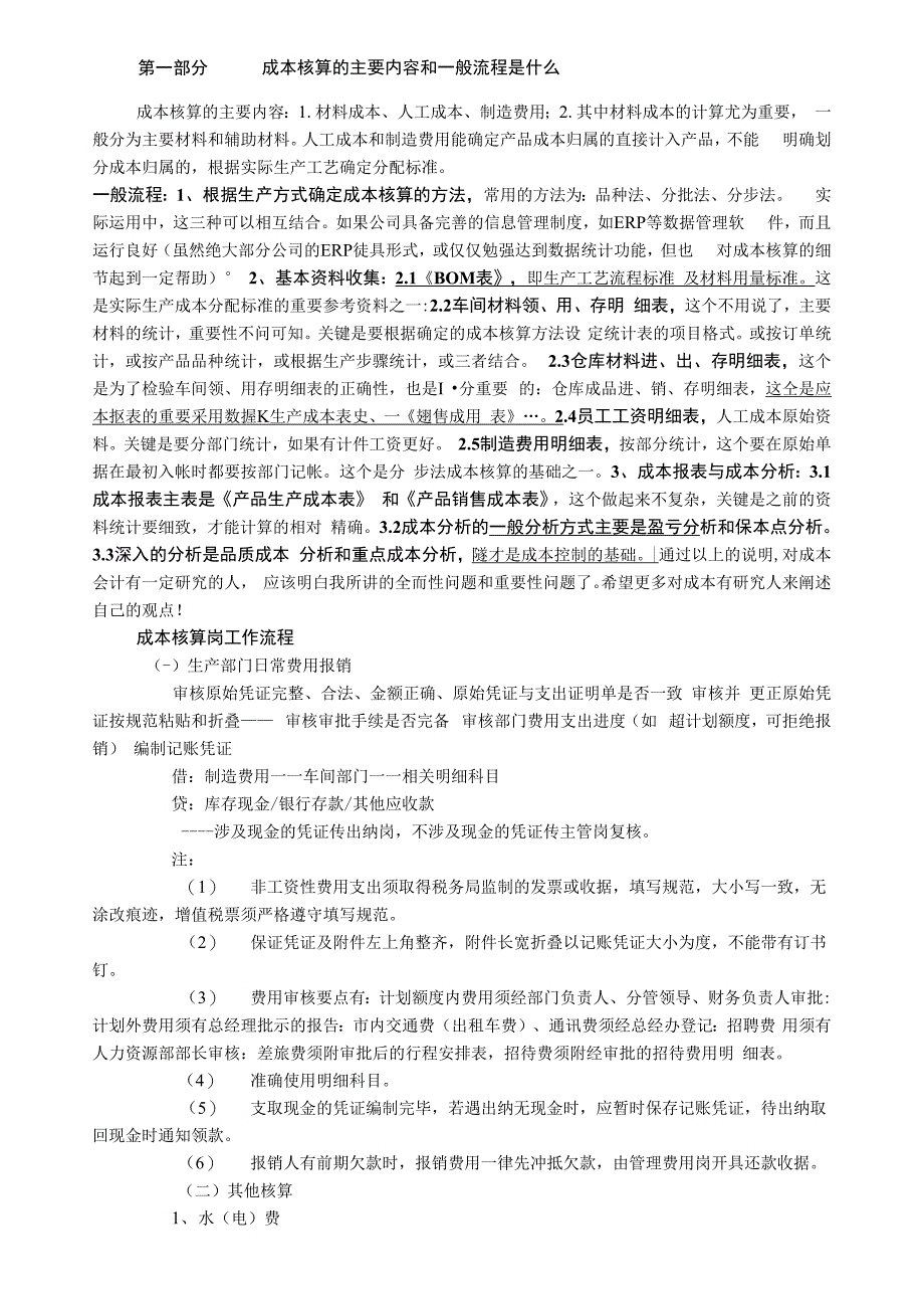 成本核算的主要内容和基本流程 基本方法_第1页