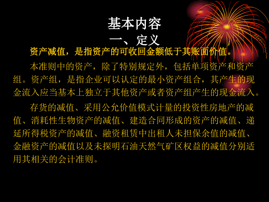 企业会计准则第8号：资产减值_第2页