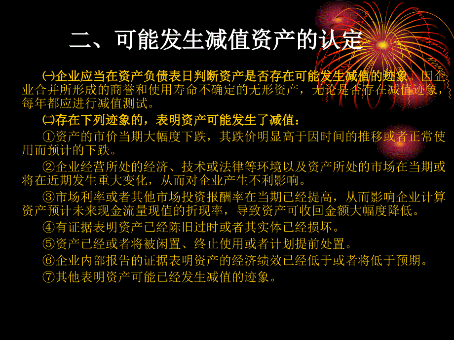 企业会计准则第8号：资产减值_第3页