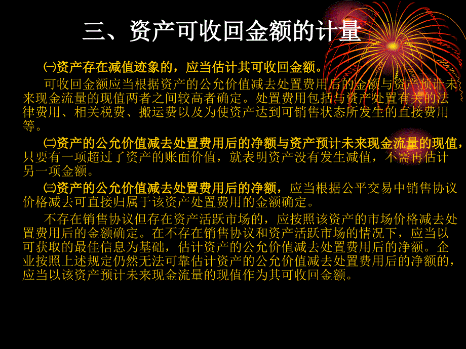 企业会计准则第8号：资产减值_第4页