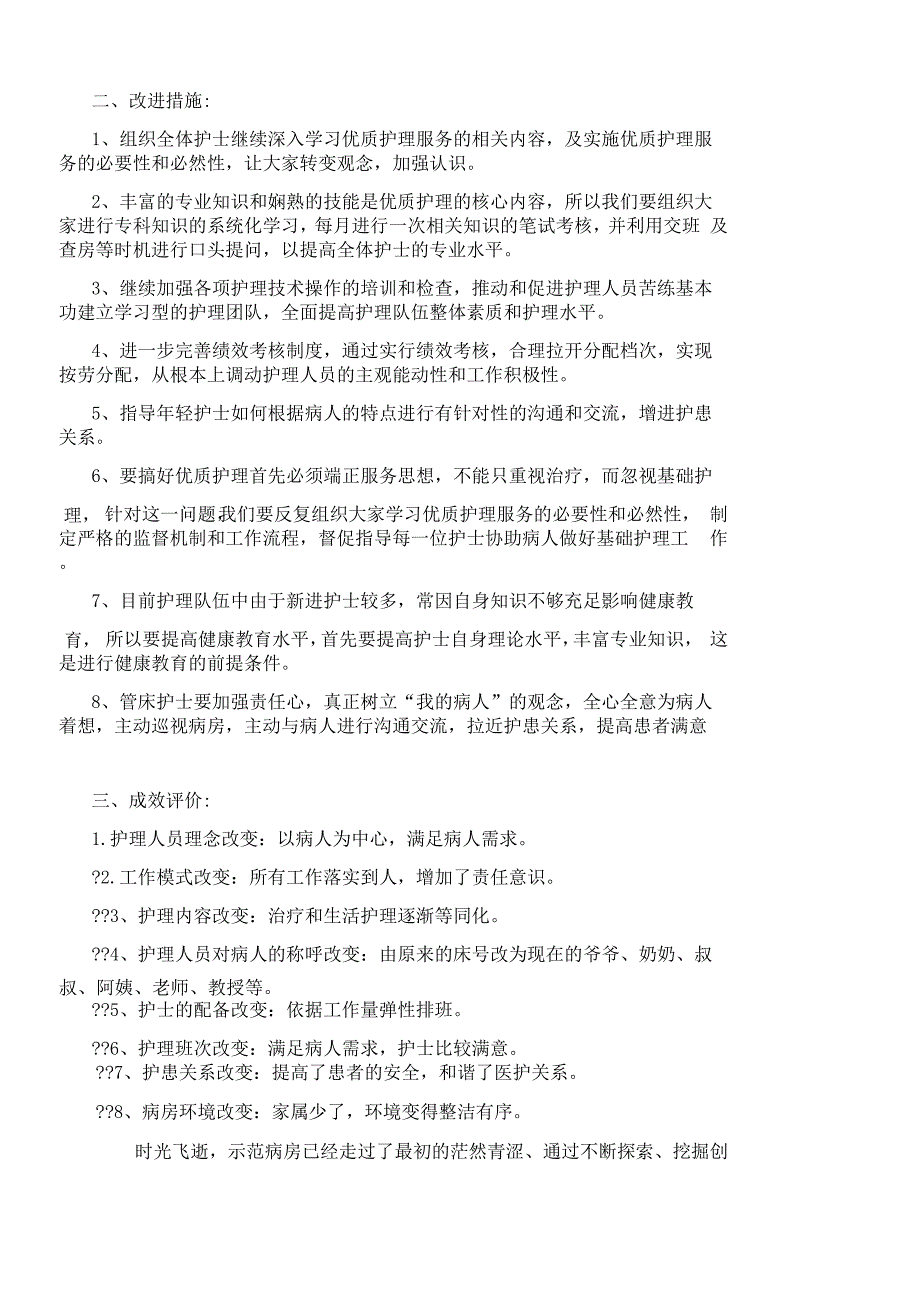 第二季度优质护理服务会议记录_第2页