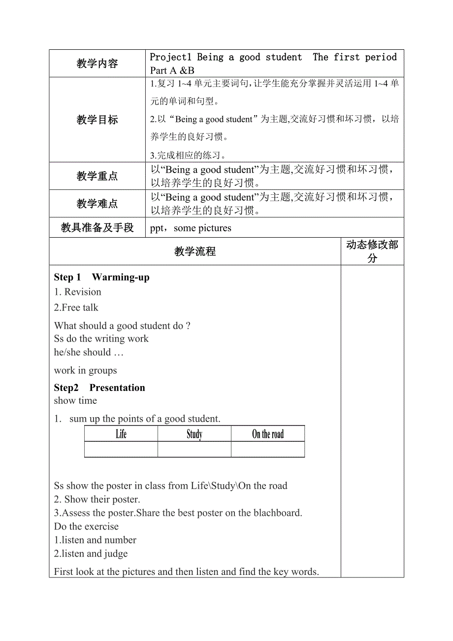 六下project1表格式教案 (2)_第1页