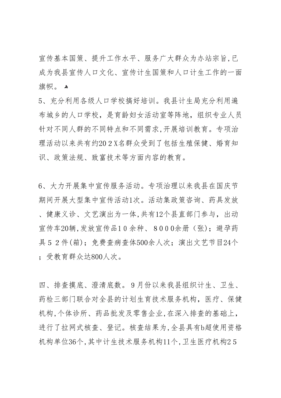 县关于开展综合治理出生人口性别比偏高问题集中行动的工作五篇材料_第4页