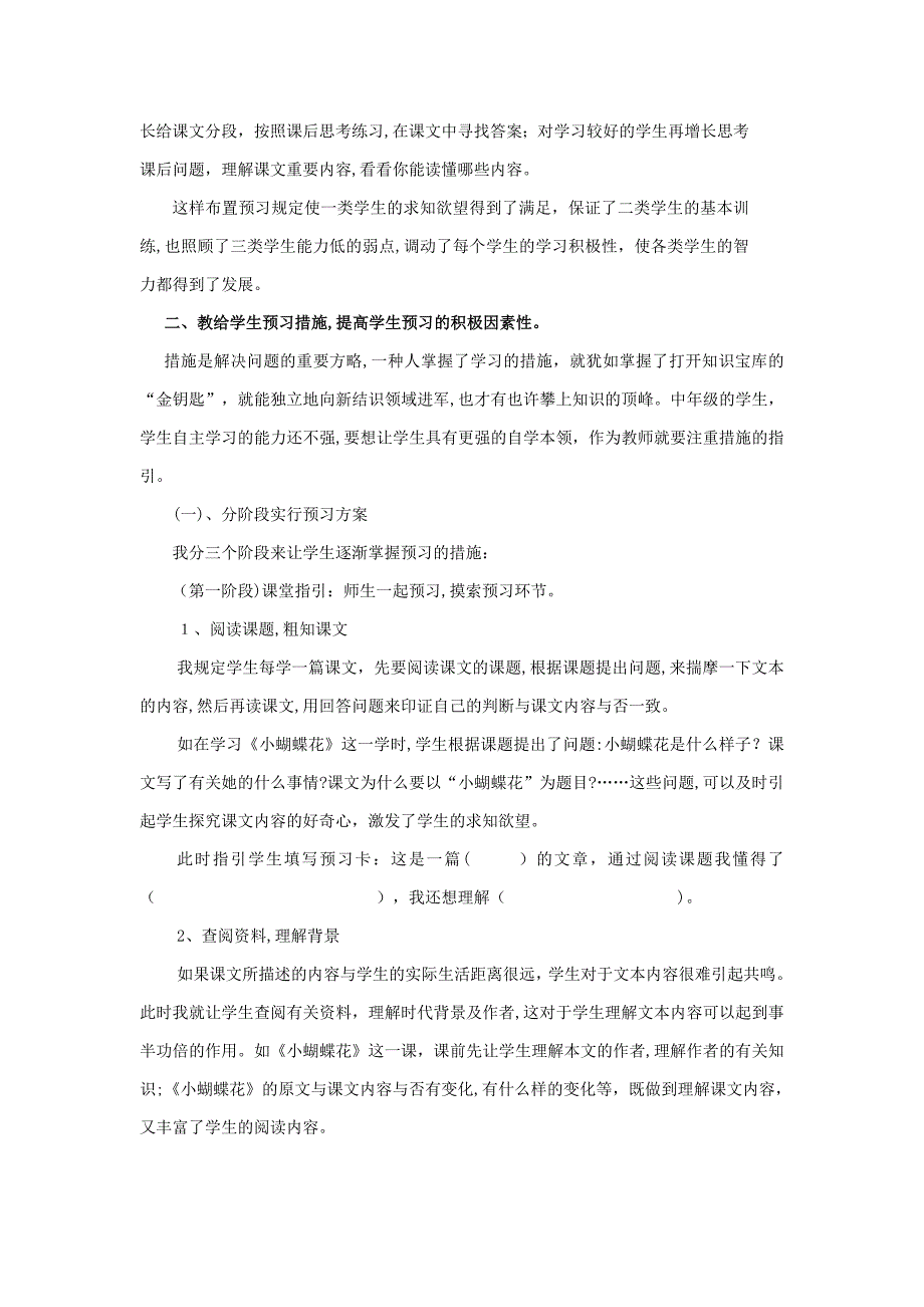 小学中高年级语文预习方法指导_第2页