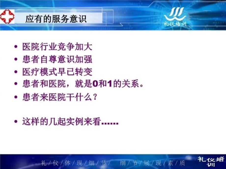 最新医院医护人员服务礼仪培训素材精品课件_第5页