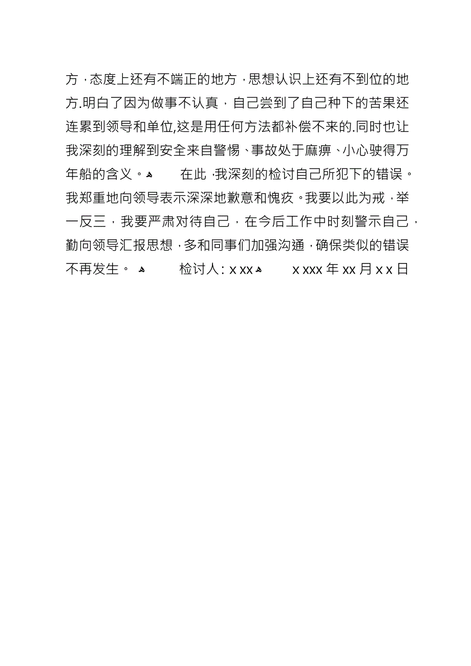 关于上班脱岗的检讨书.docx_第3页