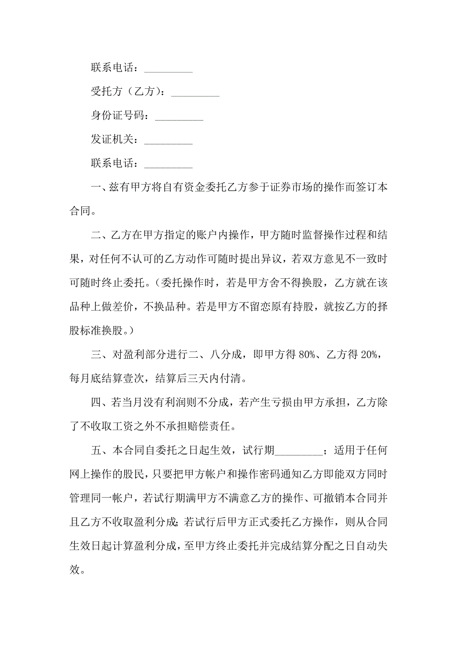 关于委托理财合同范文9篇_第3页