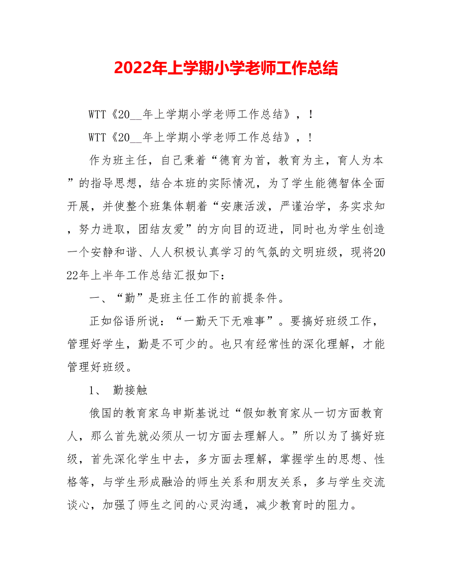 202_年上学期小学教师工作总结_第1页