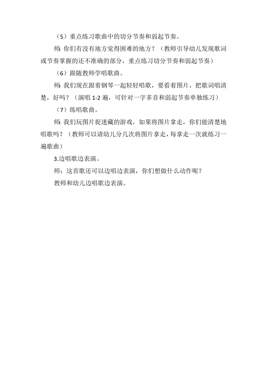 幼儿园大班音乐公开课教案《劳动最光荣》_第2页