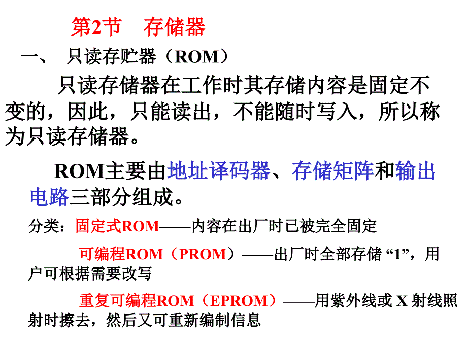 大规模集成电路教案_第4页