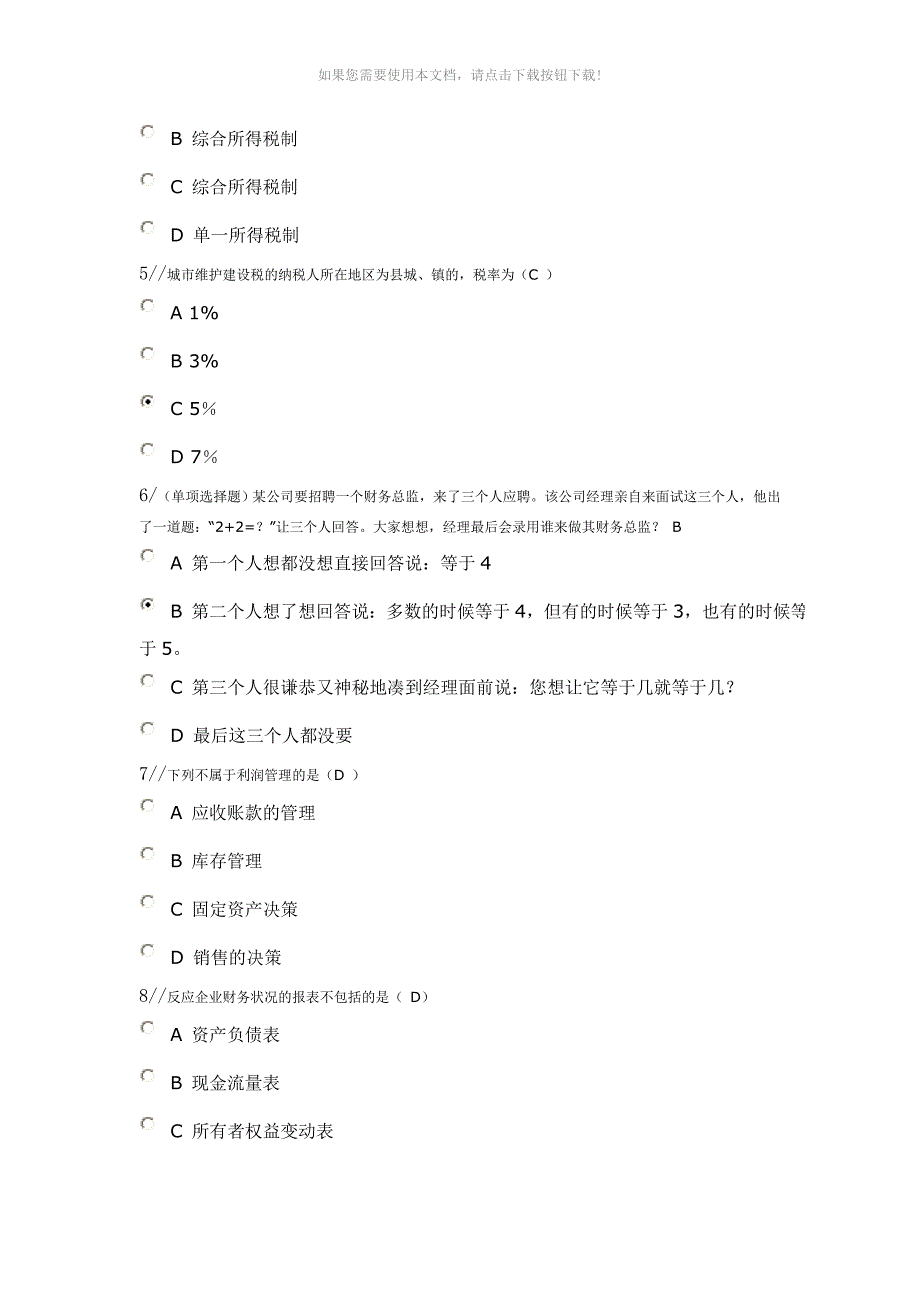 推荐会计继续教育试题_第2页