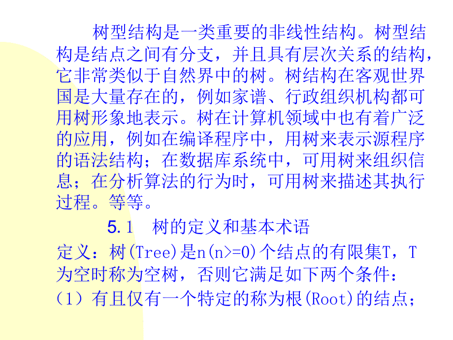 第五章二叉树_第2页