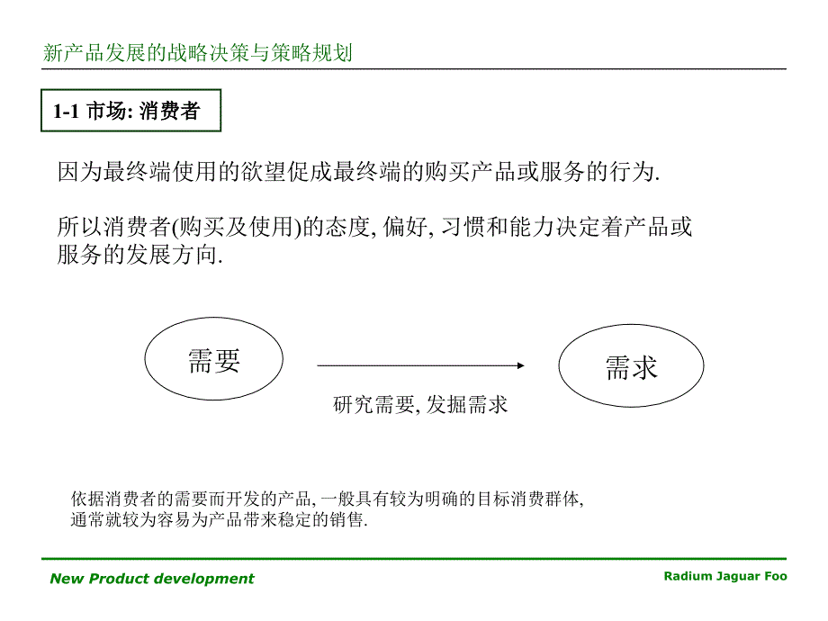 新产品发展的战略决策与策略规划_第5页