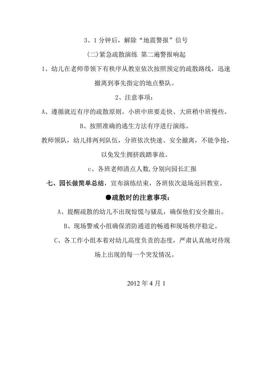 幼儿园防震应急演练方案.doc_第3页