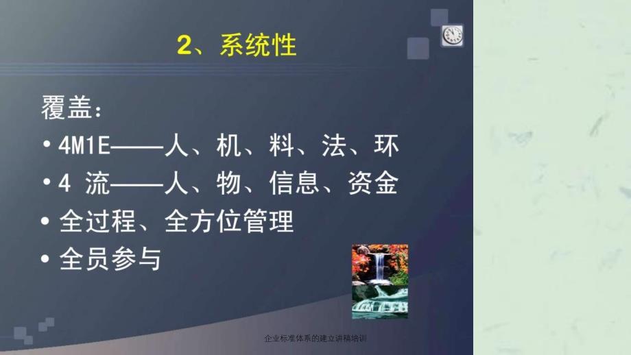 企业标准体系的建立讲稿培训课件_第3页