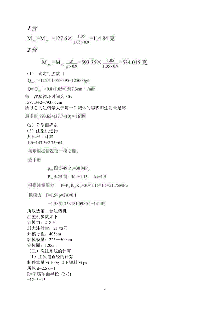 笔筒塑料模设计说明书_第3页