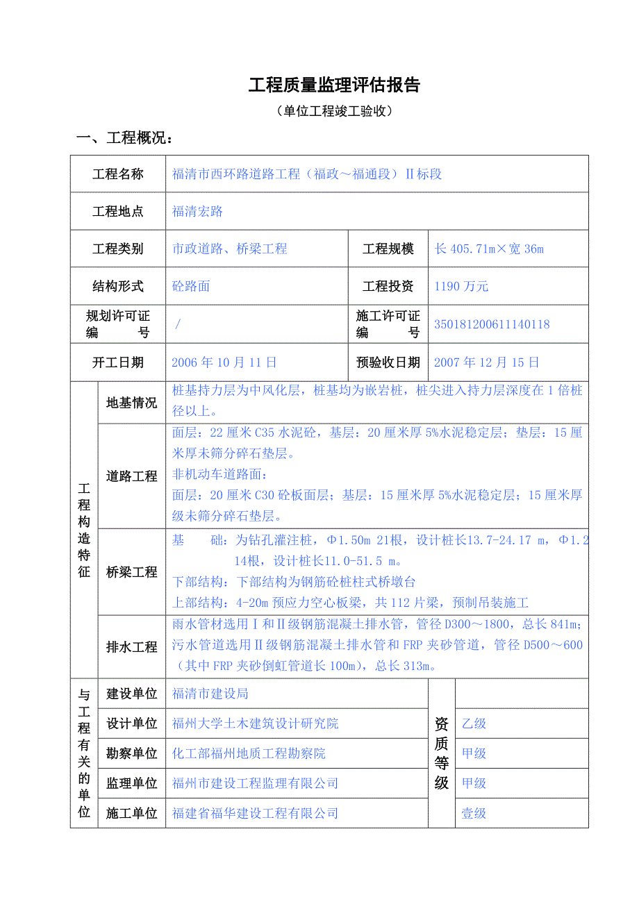 市政工程监理质量评估报告范本.doc_第3页