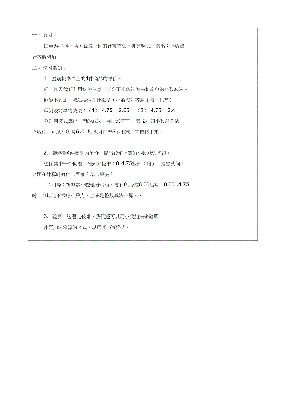 (精品word)小数加减法(5课时)_第4页