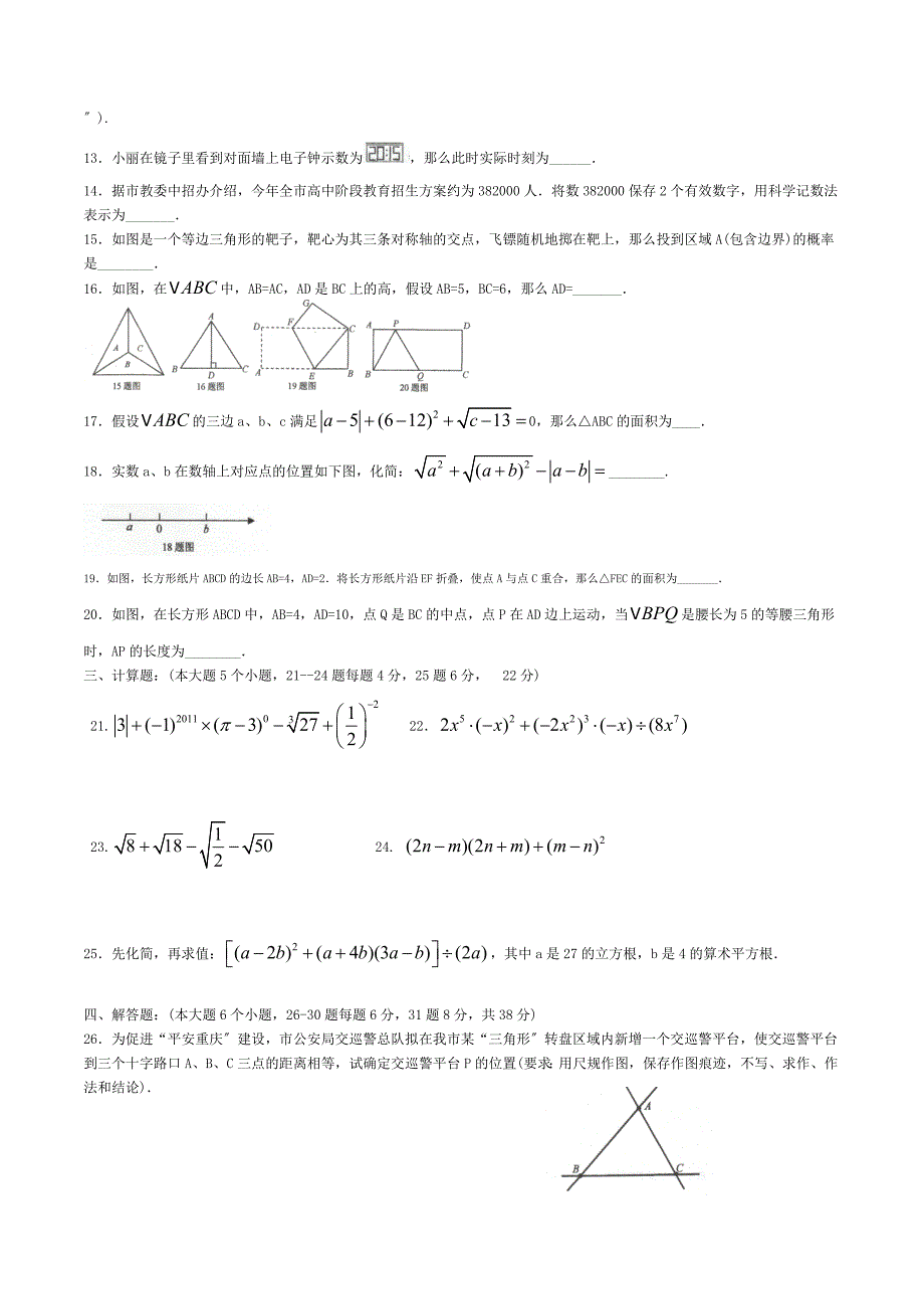 重庆南开中学初2013级七年级下期期末考试数学试题_第2页