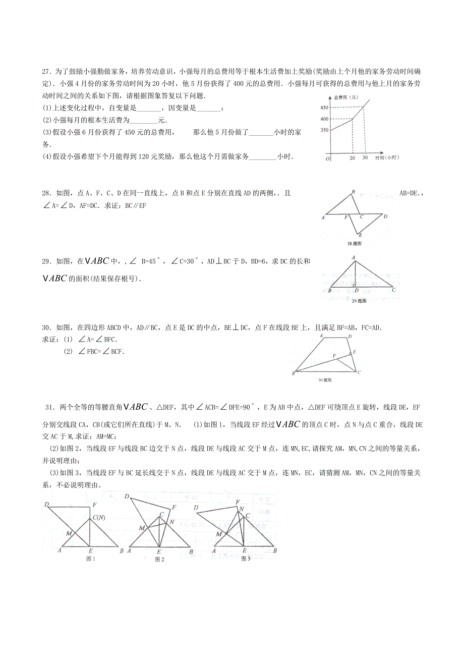 重庆南开中学初2013级七年级下期期末考试数学试题_第3页