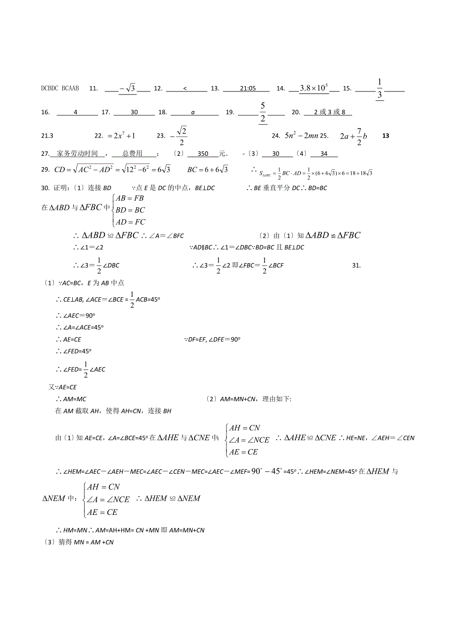 重庆南开中学初2013级七年级下期期末考试数学试题_第4页