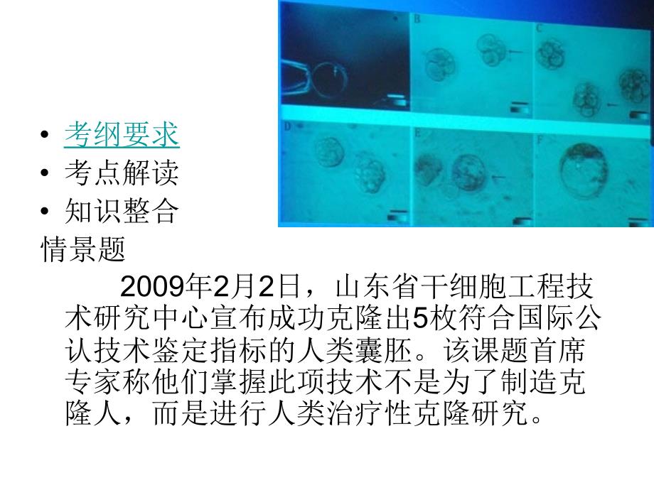 现代生物技术专题讲座(陈景红)_第2页