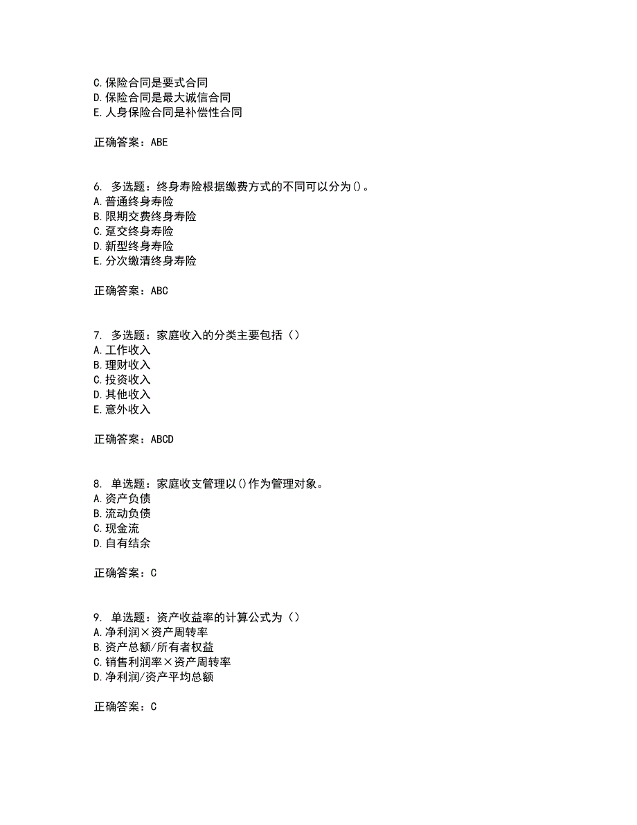 中级银行从业资格考试《个人理财》试题含答案参考33_第2页