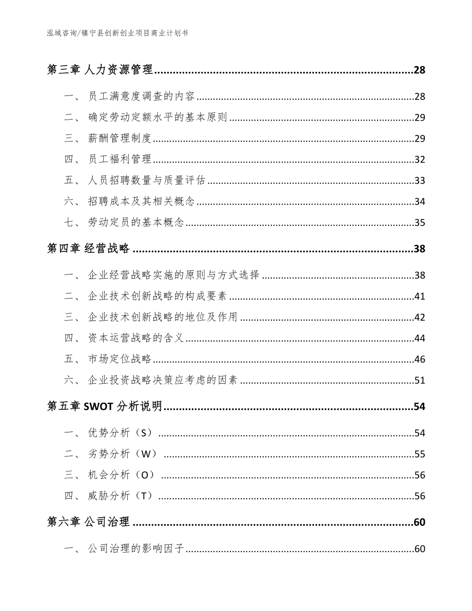 镇宁县创新创业项目商业计划书_第2页
