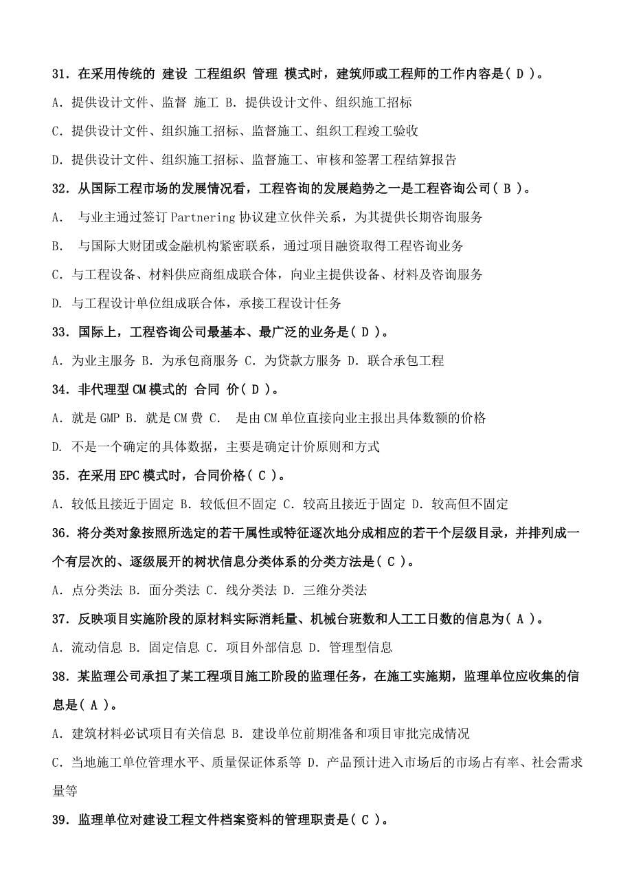 工程建设监理概论第1阶段测试题1b.doc_第5页