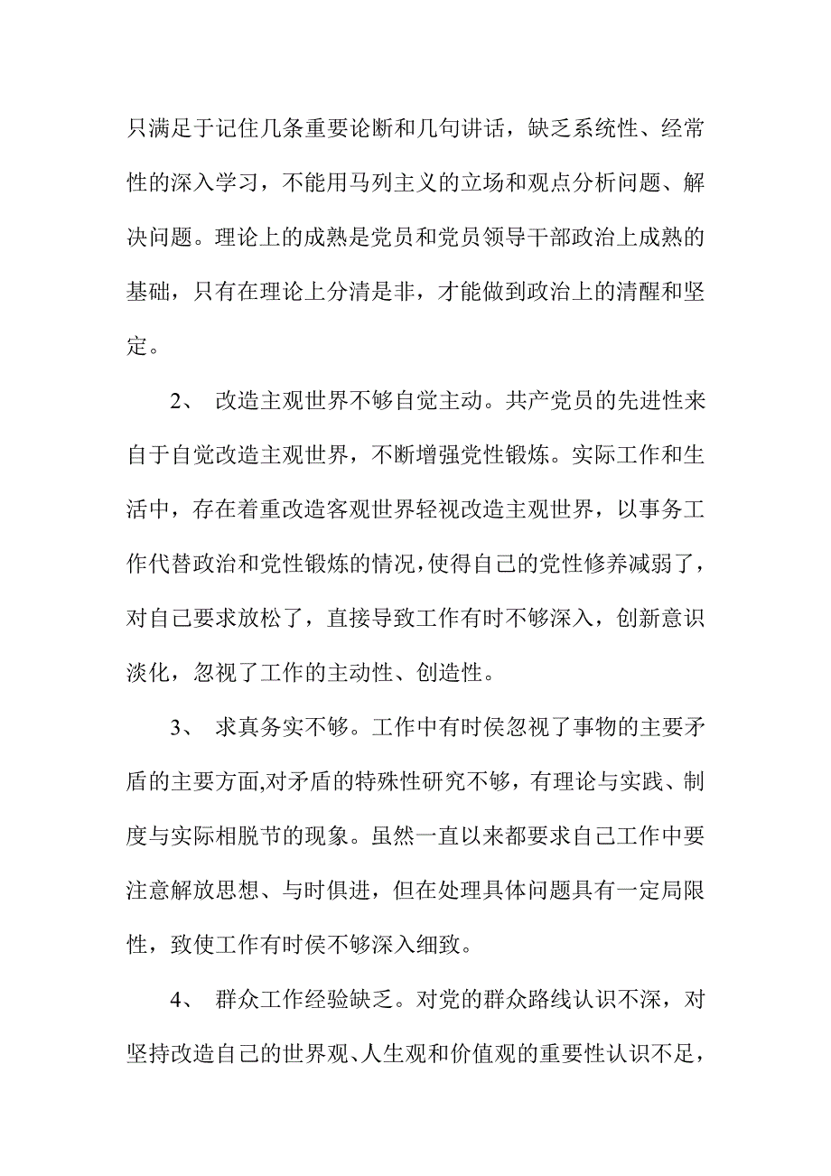 学习《论群众路线——重要论述摘编》自查剖析材料_第4页