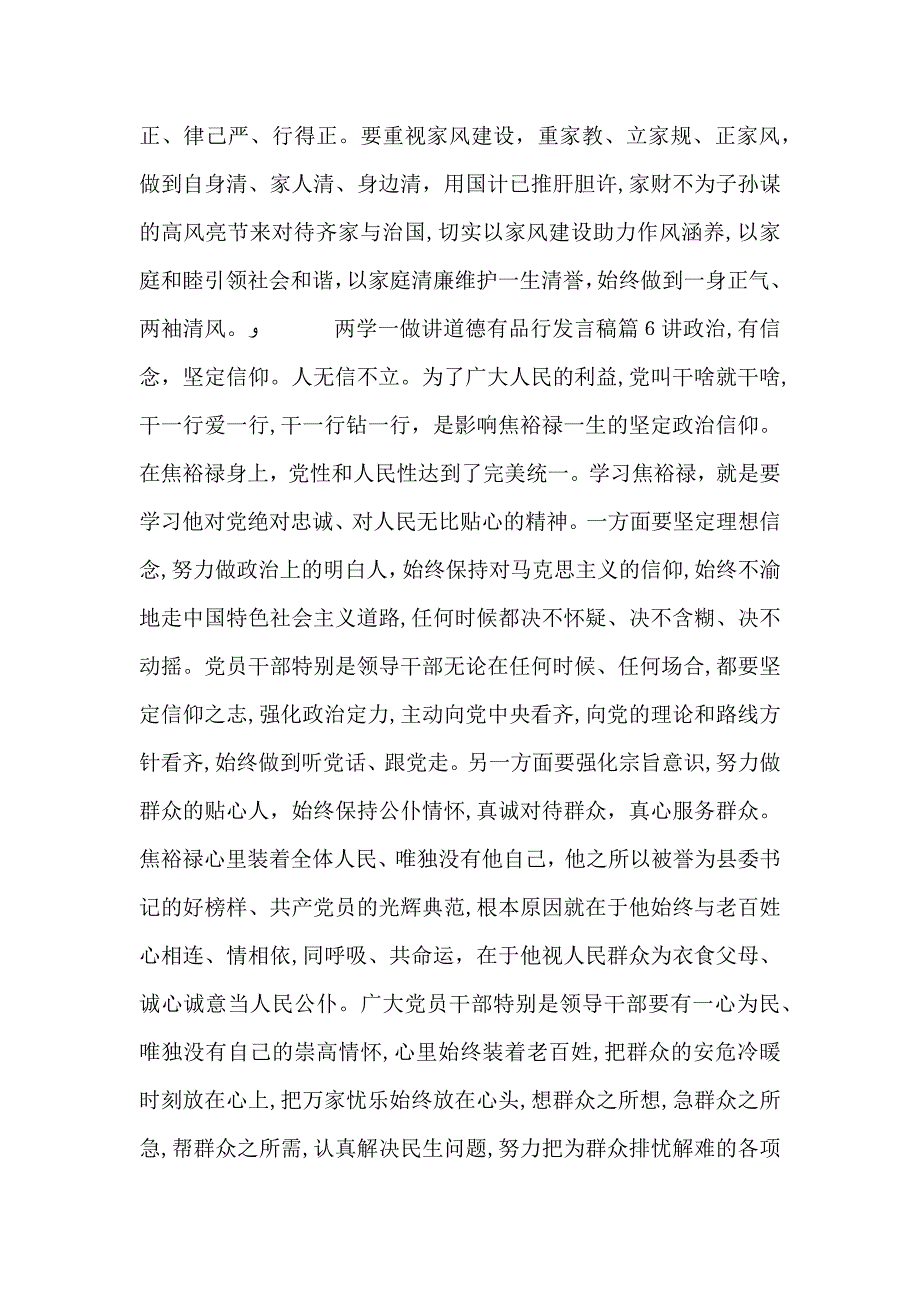 两学一做讲道德有品行发言稿2_第4页