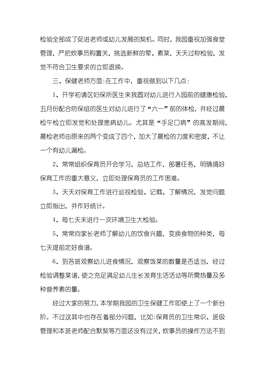 大班多种总结大班卫生保健工作总结_第3页