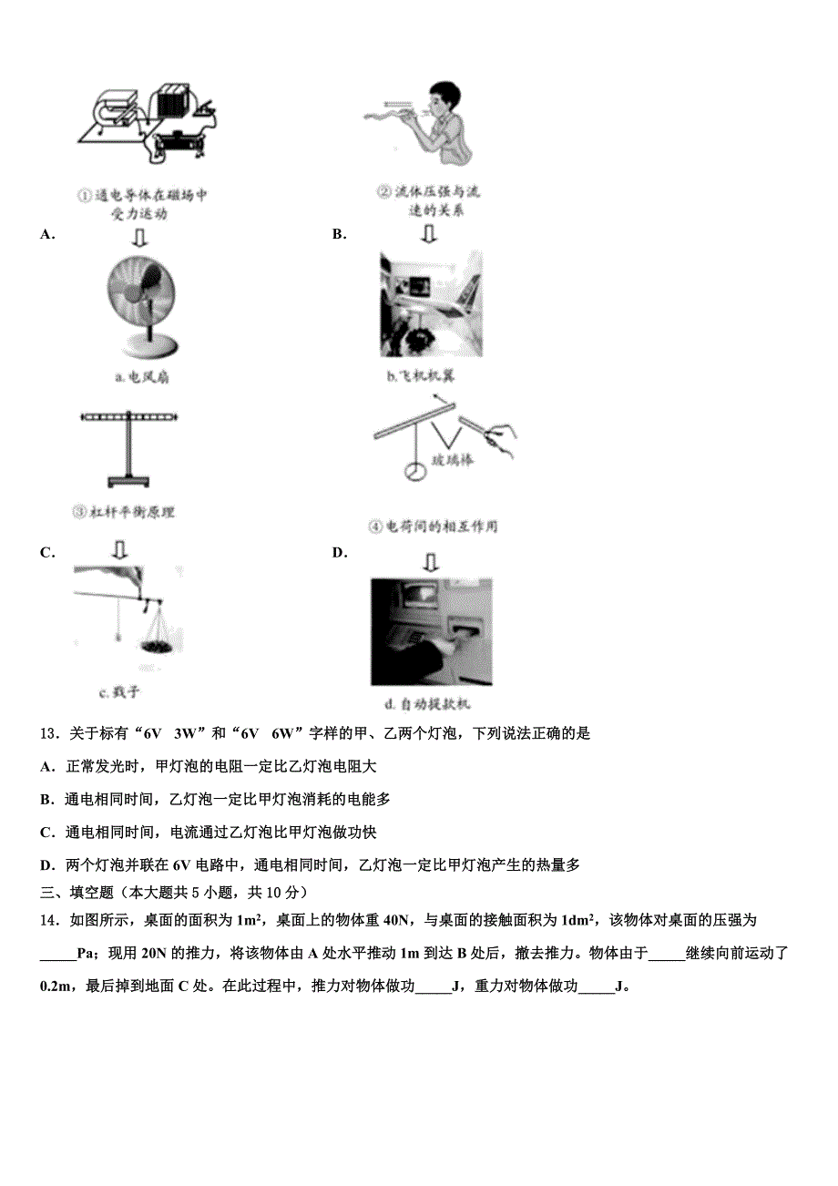 江苏省苏州市常熟达标名校2023学年初中物理毕业考试模拟冲刺卷（含答案解析).doc_第4页