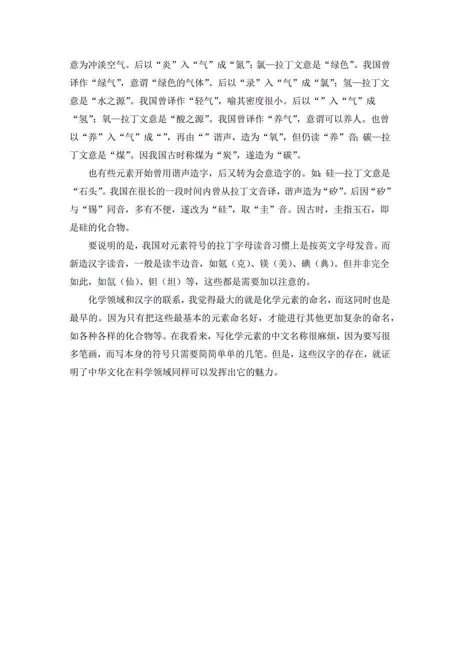 化学元素中文名称的形成.docx_第4页