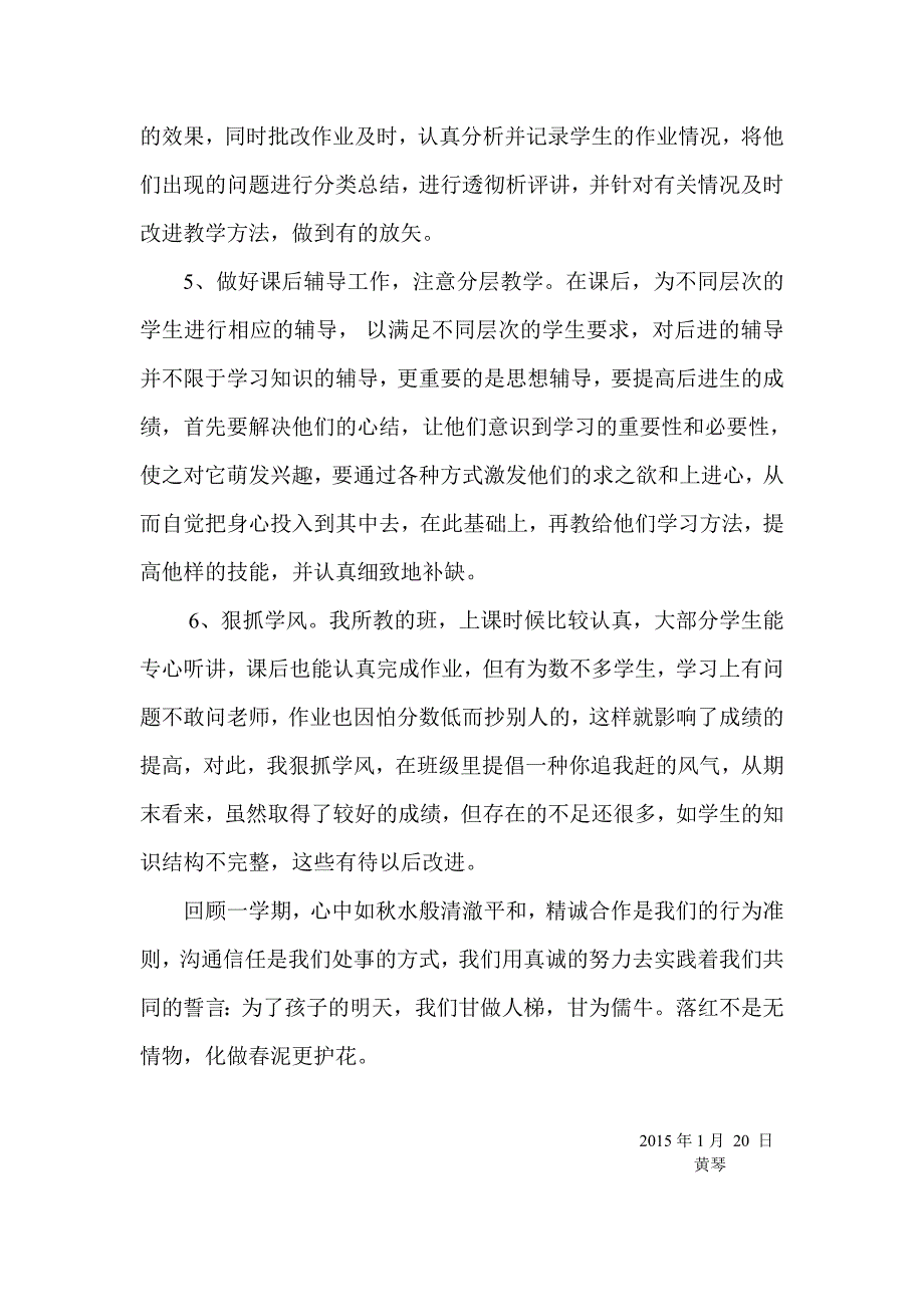 北师大版四年级数学上册教学总结_第2页