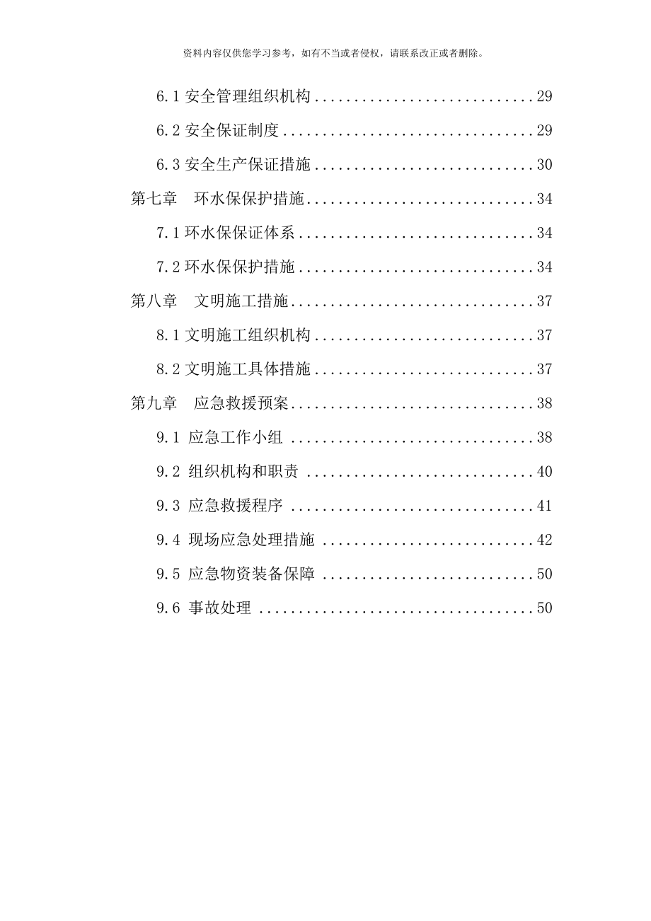 人工挖孔桩方案样本.doc_第3页