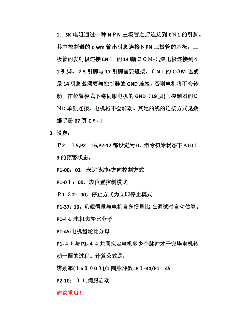 台达位置与扭矩模式伺服电机文档_第4页